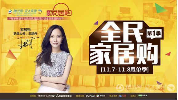 全民家居购打造一站式消费