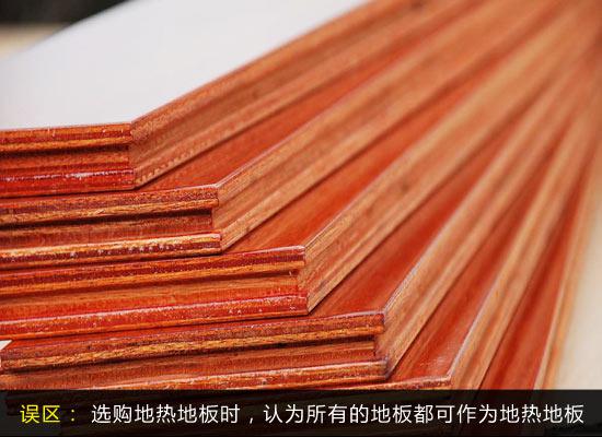 有装地热的地面怎样铺地板?地热地板注意事项!