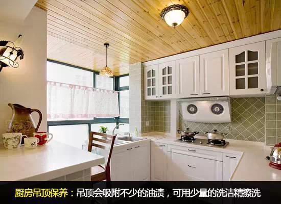 吊顶清洁保养不可忽视,以免让吊顶成为藏污纳垢的场所!