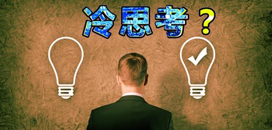 年关将至家电企业进入冷思考 接下来路怎么走?