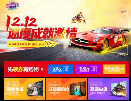 长虹“双12”再掀家电抢购潮