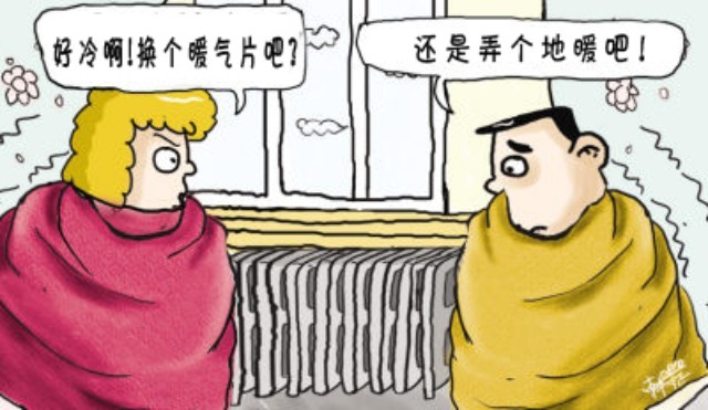 不惧严冬 最省钱的采暖方式
