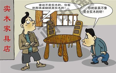 家居市场乱象之纯实木障眼法