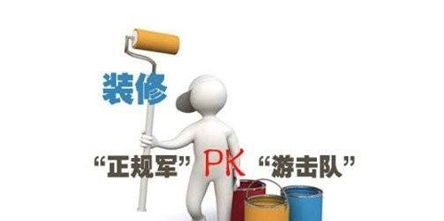 装修是包给装修公司还是请施工队？我家选错花钱买教训！