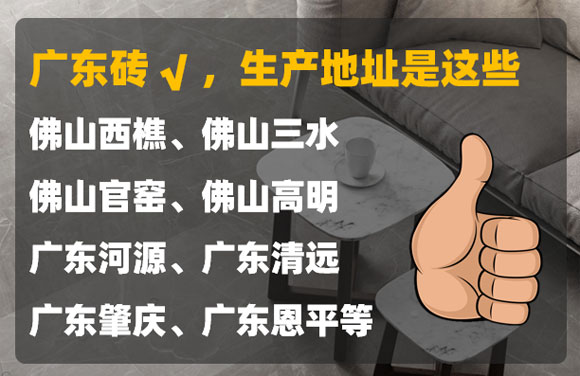 广东瓷砖好,你会分辨真假吗?3招选到正宗广东瓷砖!