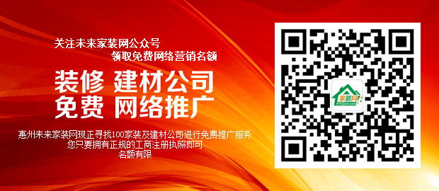 未来家装网全城征集50家装修公司免费网络推广