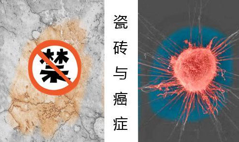 瓷砖辐射超标会致癌是真的吗？安全瓷砖选购建议！