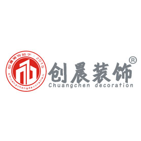 广州创晨装饰设计工程有限公司